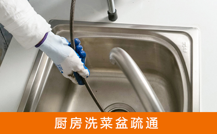 双阳疏通洗菜盆